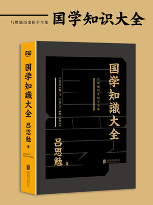 cover image of 中国大历史
